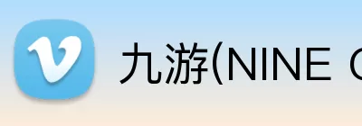 九游(NINE GAME)体育·官方网站 - 中国智慧体育科技领导者 Logo